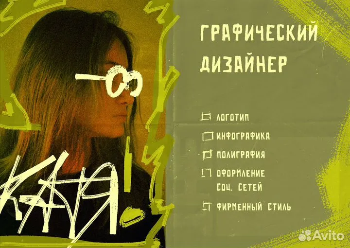 Графический дизайнер