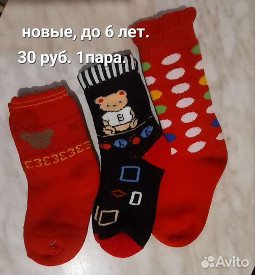 Носки разные