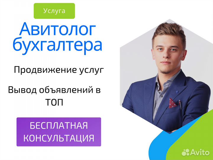 Авитолог для бух-ра.С гаранией клиентов, договору