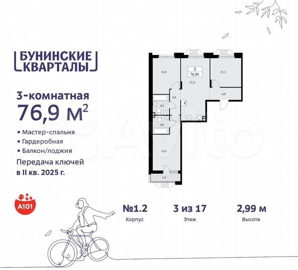 3-к. квартира, 76,9 м², 3/17 эт.