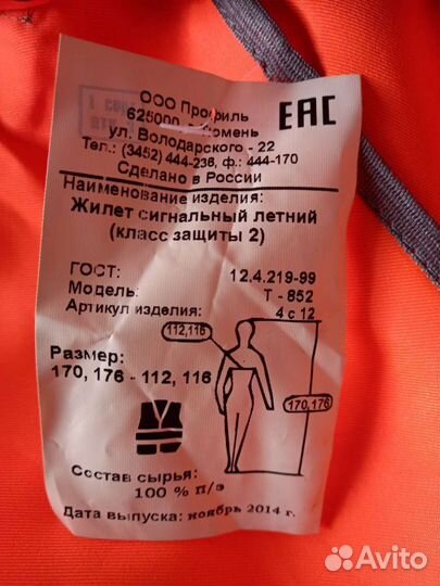 Спецодежда