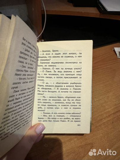 Книга Мальчик в полосатой пижаме