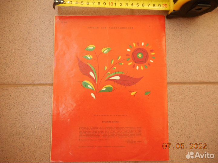 Альбом для раскрашивания 