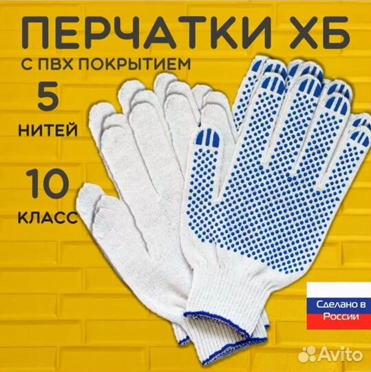 Перчатки хб