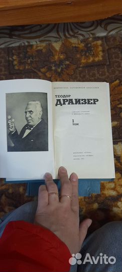 Т.Драйзер;Д.Джакомо;У.Черчиль