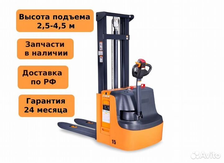 Штабелер 1525