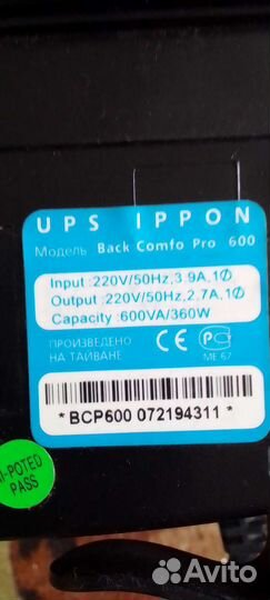 Ибп бесперебойник бу