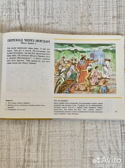 Детская библия