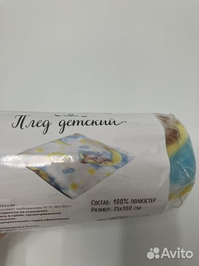 Плед детский новый в упаковке