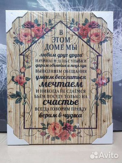 Картина правила дома