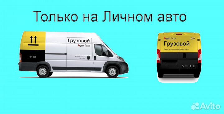 Работа на своем грузовике в Яндекс на выходные