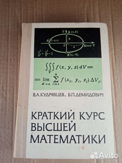 Краткий курс высшей математике