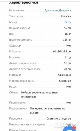 Коляска инвалидная