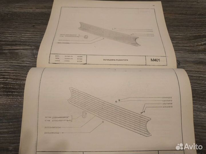 Книга - каталог зап. Частей ваз 2101,2102 СССР