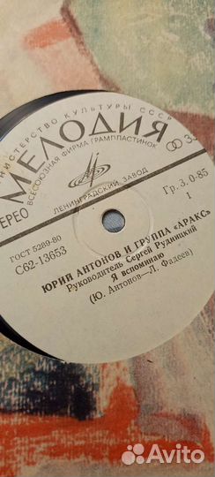 Грампластинки СССР 80г