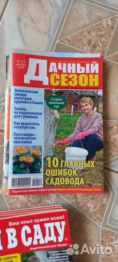 Журналы-брошюры, всё О даче