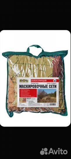 Маскировочная сеть мкт 2п