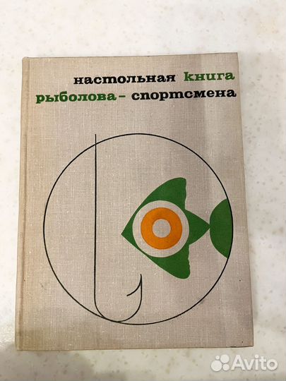 Книги по рыболовству СССР