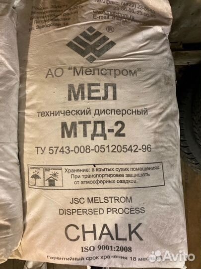 Мел сухой