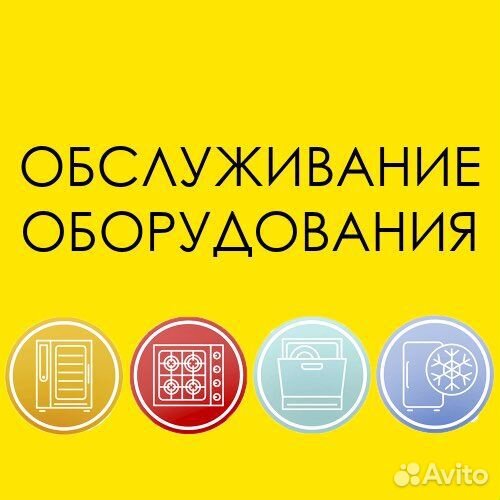 Ремонт торгового и холодильного оборудования