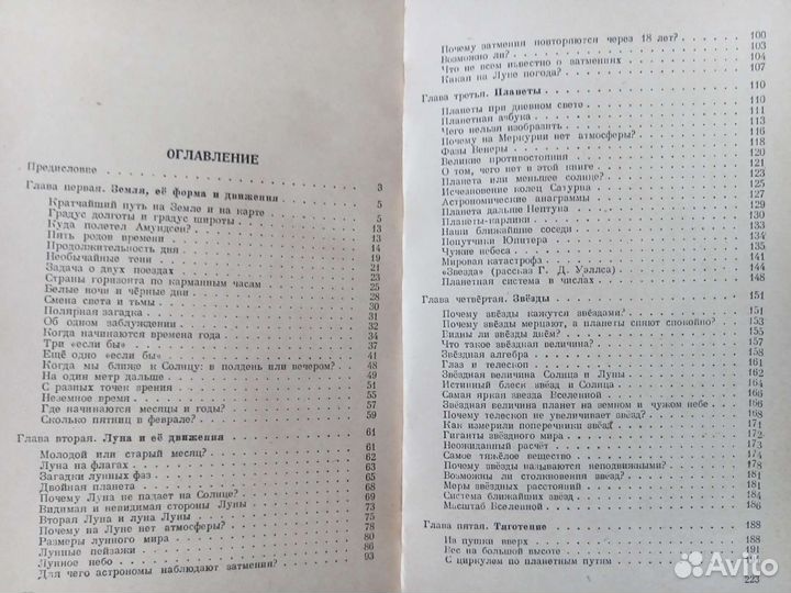 Книга Занимательная астрономия