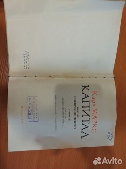 Капитал карл маркс книга 2 том