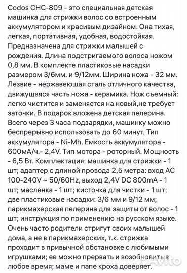 Машинка для стрижки волос детская