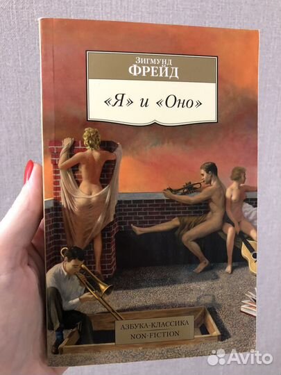 Зигмунд Фрейд