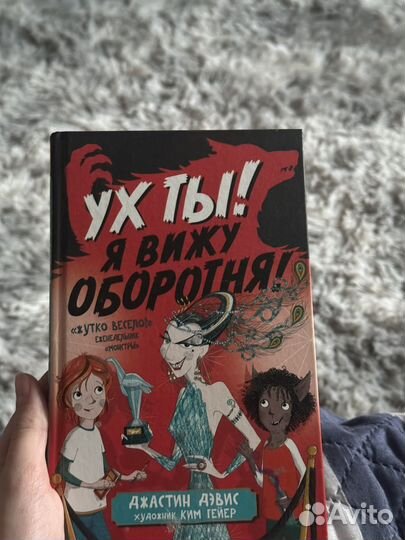 Книга Помогите я чую монстра цикл