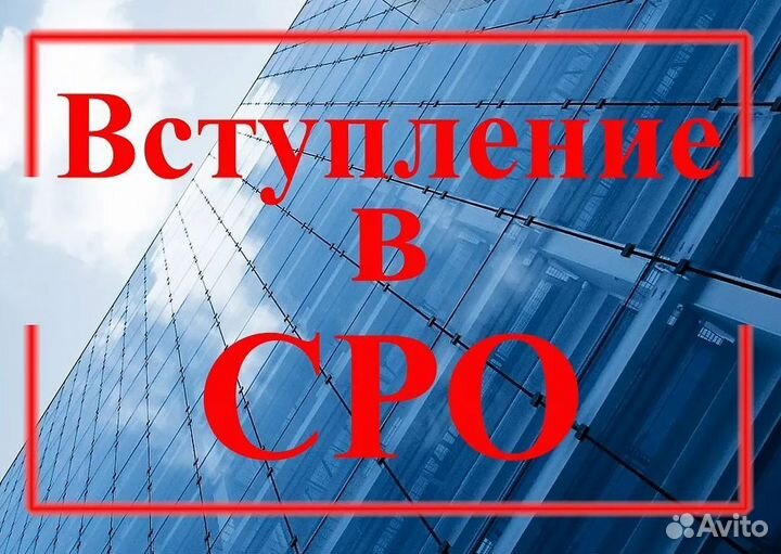 Вступить в СРО Проектировщиков без специалистов