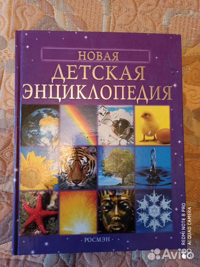 Новая детская энциклопедия