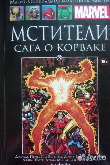 Комиксы Марвел Мстители