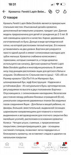 Детская кроватка качалка Feretti