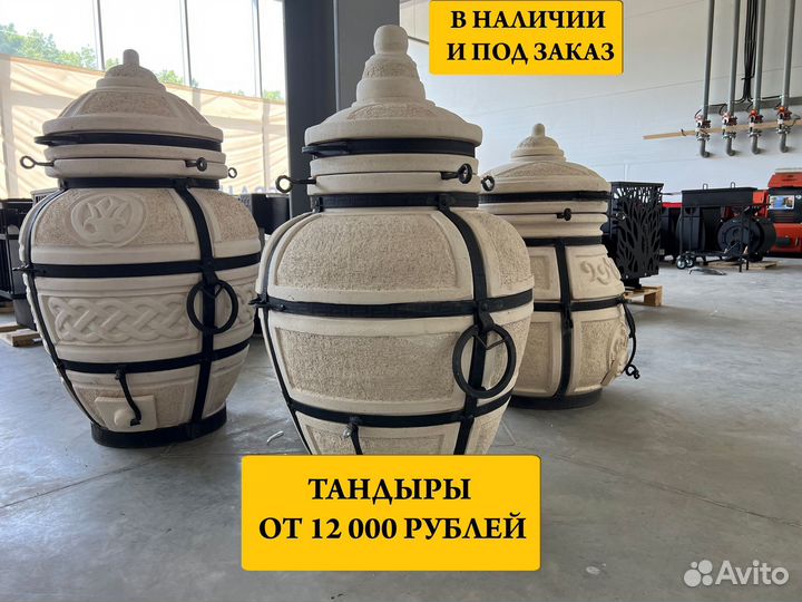 Тандыр Скиф Атаман Большой