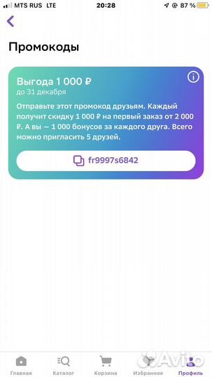 Промокод мегамаркет