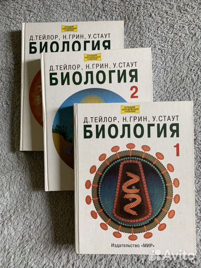 Тейлор, Грин, Стаут. Биология в 3 томах