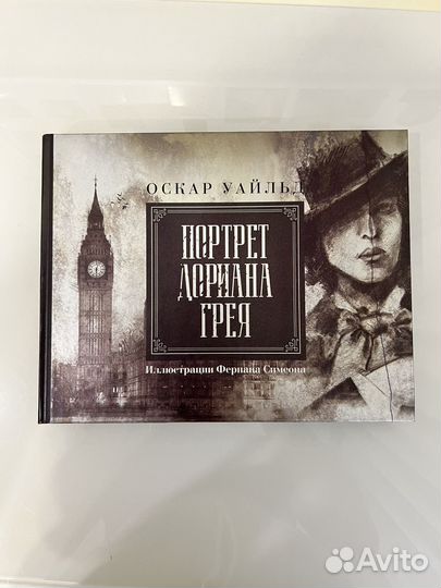 Портрет дориана грея коллекционное издание