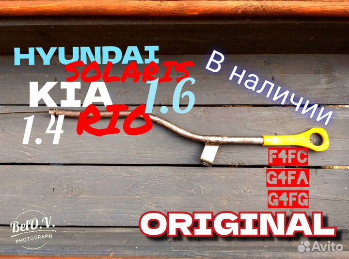 Щуп 1.4 1.6 G4FA G4FC G4FG Хендай Киа Hyundаi Kia