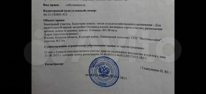 Участок 8,4 сот. (ИЖС)