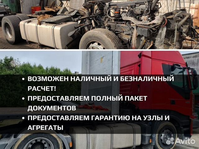 Разборка iveco stralis