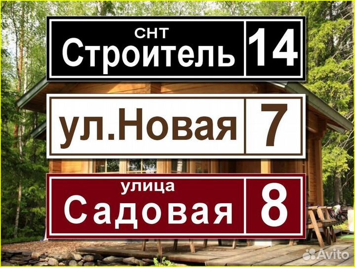 Адресные таблички на дом