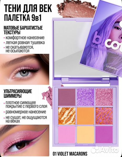 Новая палетка теней 7 days