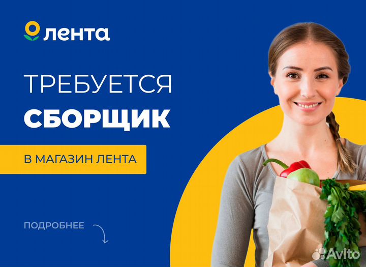 Сборщик онлайн заказов Лента