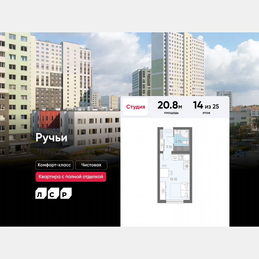 Квартира-студия, 20,8 м², 14/25 эт.