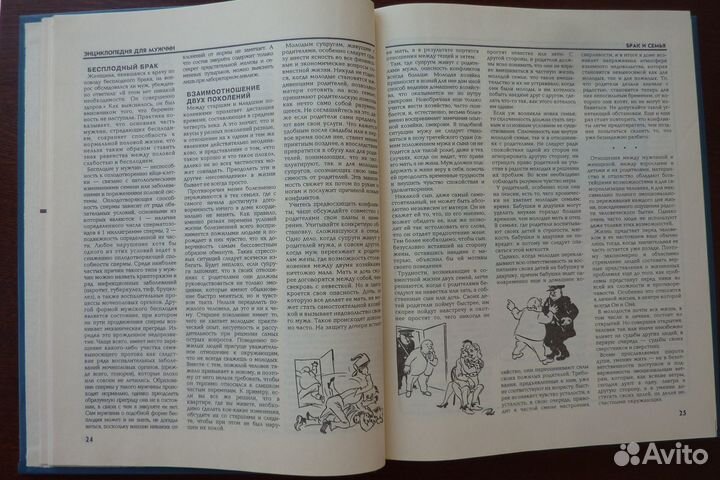 Энциклопедия для мужчин