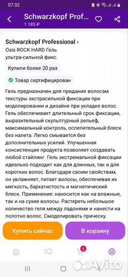 Гель для укладки волос
