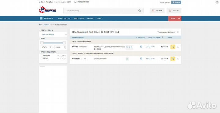 Диск сцепления Sachs 1864522634 на MB C и E