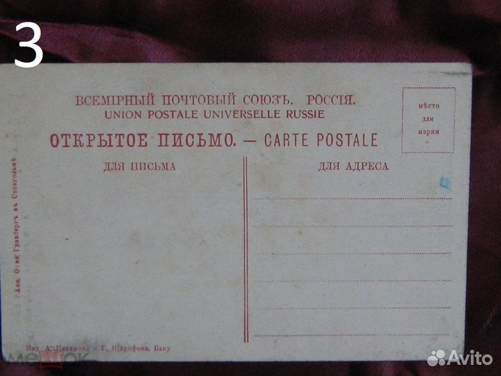 Баку Нефть 1910 - 1962 гг