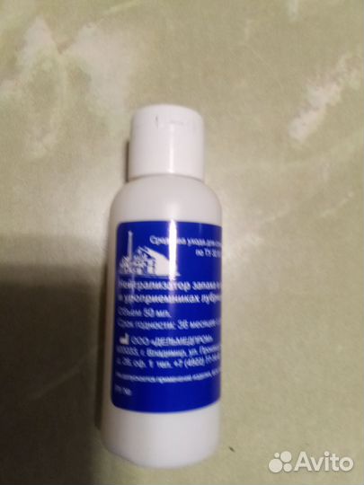 Нейтролизатор запаха