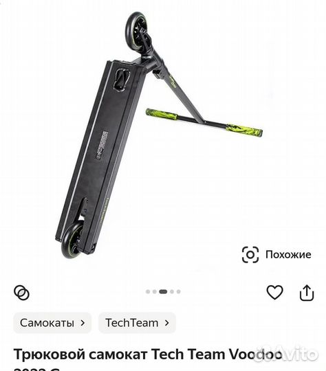 Трюковой самокат tech team voodoo